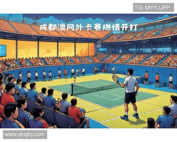 成都网球队在大满贯赛事中的意识表现分析与点评
